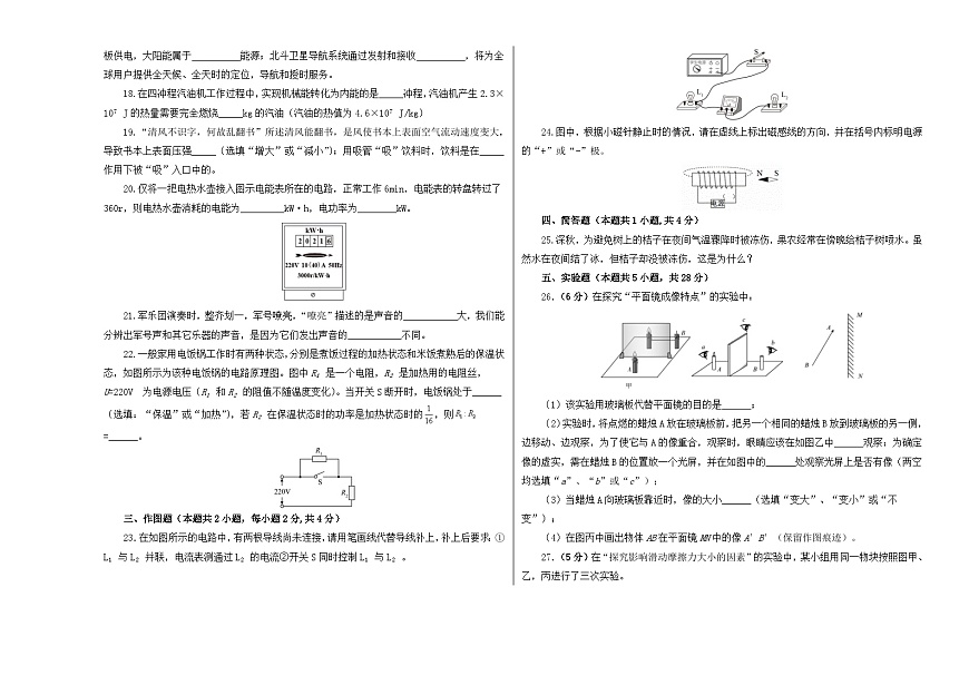 （福建卷）2023年中考物理第三次模擬考試（A3考試版）第3頁