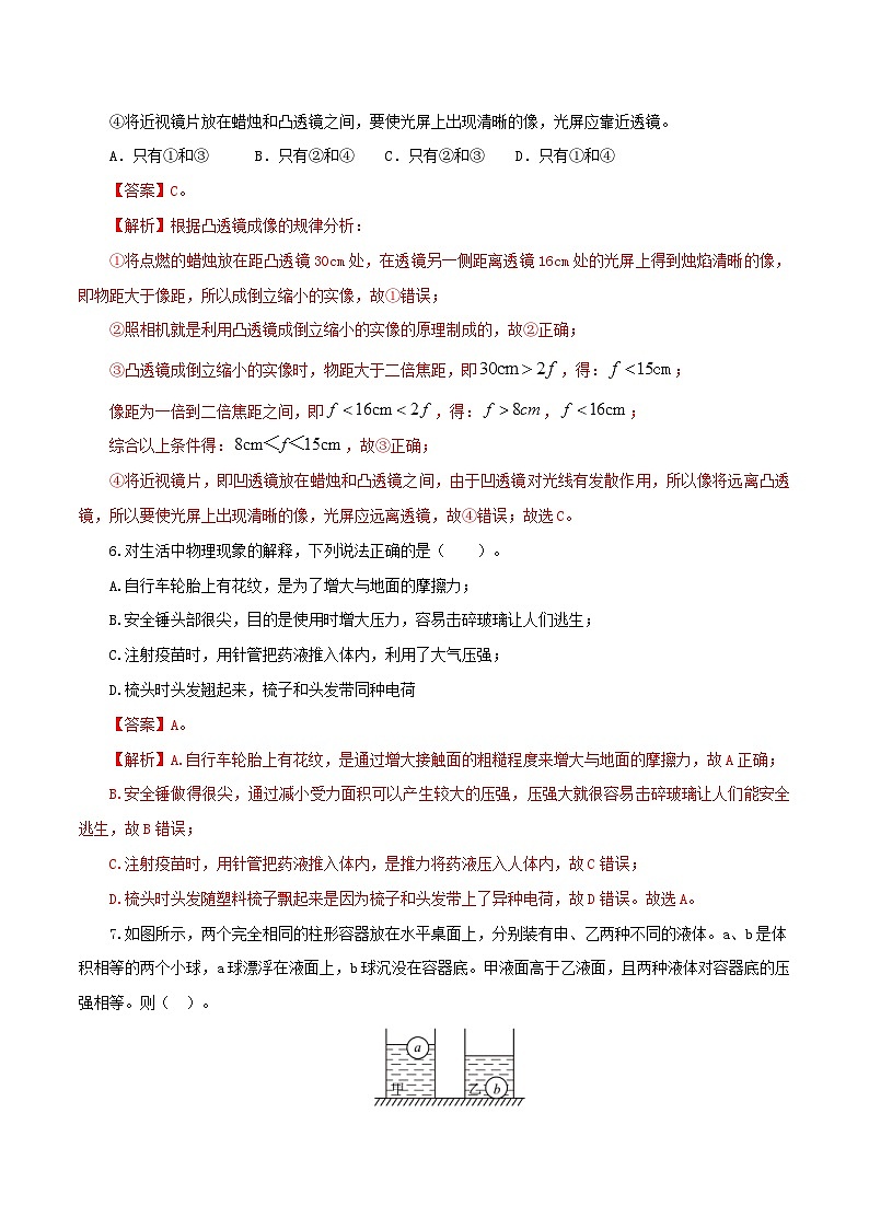 (福建卷)2023年中考物理第三次模拟考试(含考试版+答题卡+全解全析+参考答案)03