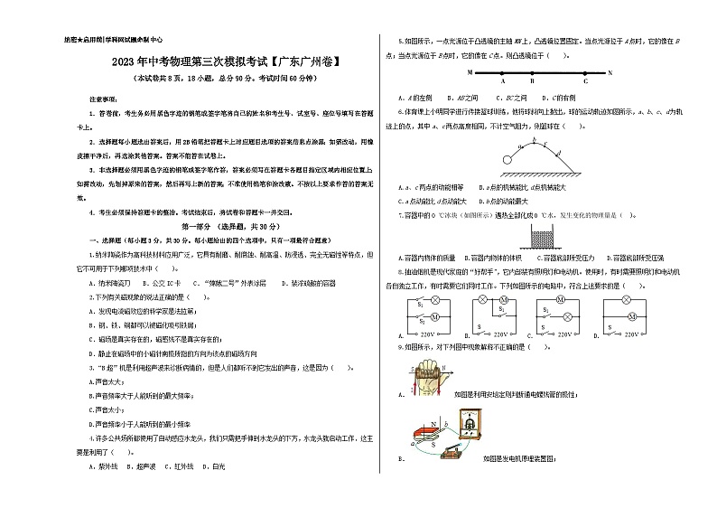 (广东广州卷)2023年中考数学第三次模拟考试(A3考试版)第1页