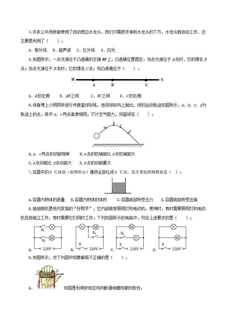 (广东广州卷)2023年中考物理第三次模拟考试(A4考试版)第2页