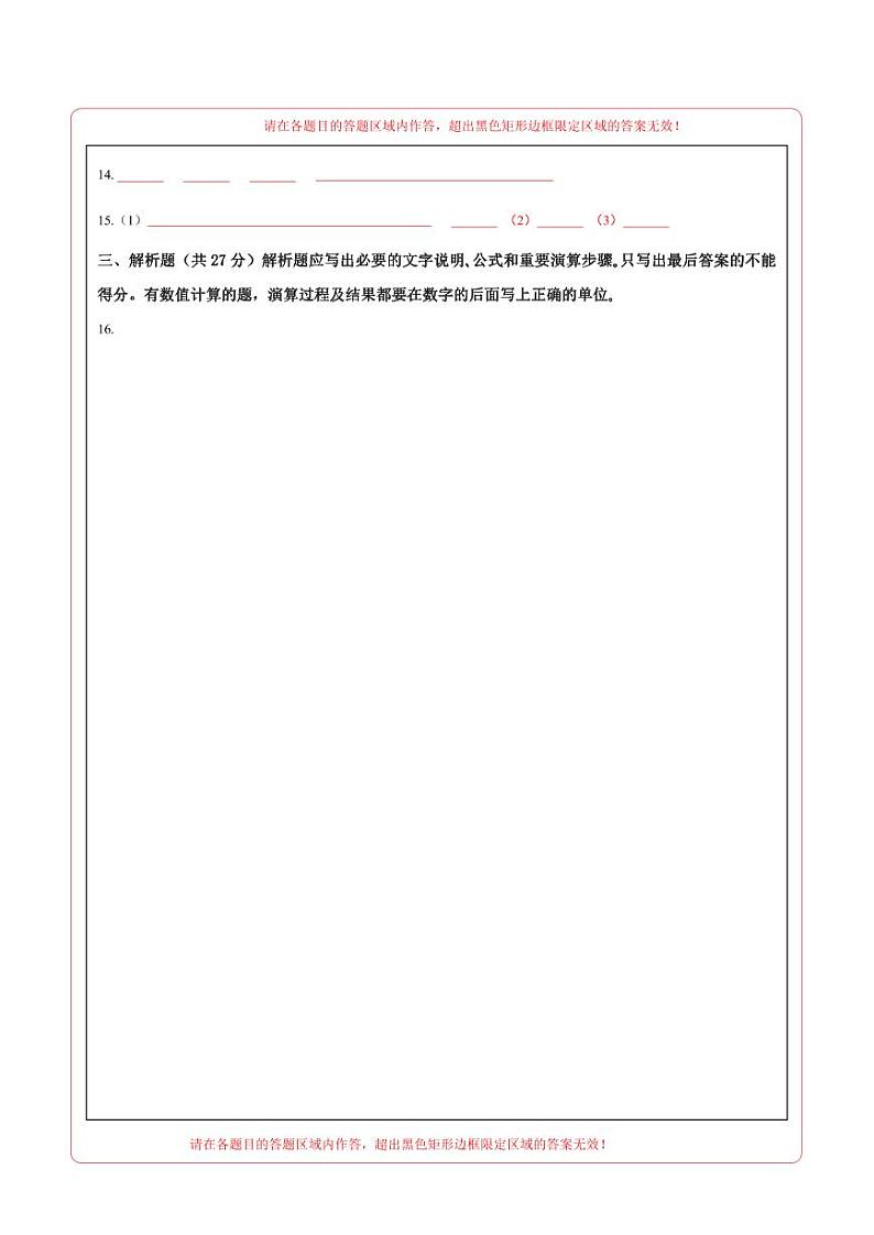 (广东广州卷)2023年中考物理第三次模拟考试(答题卡)第2页