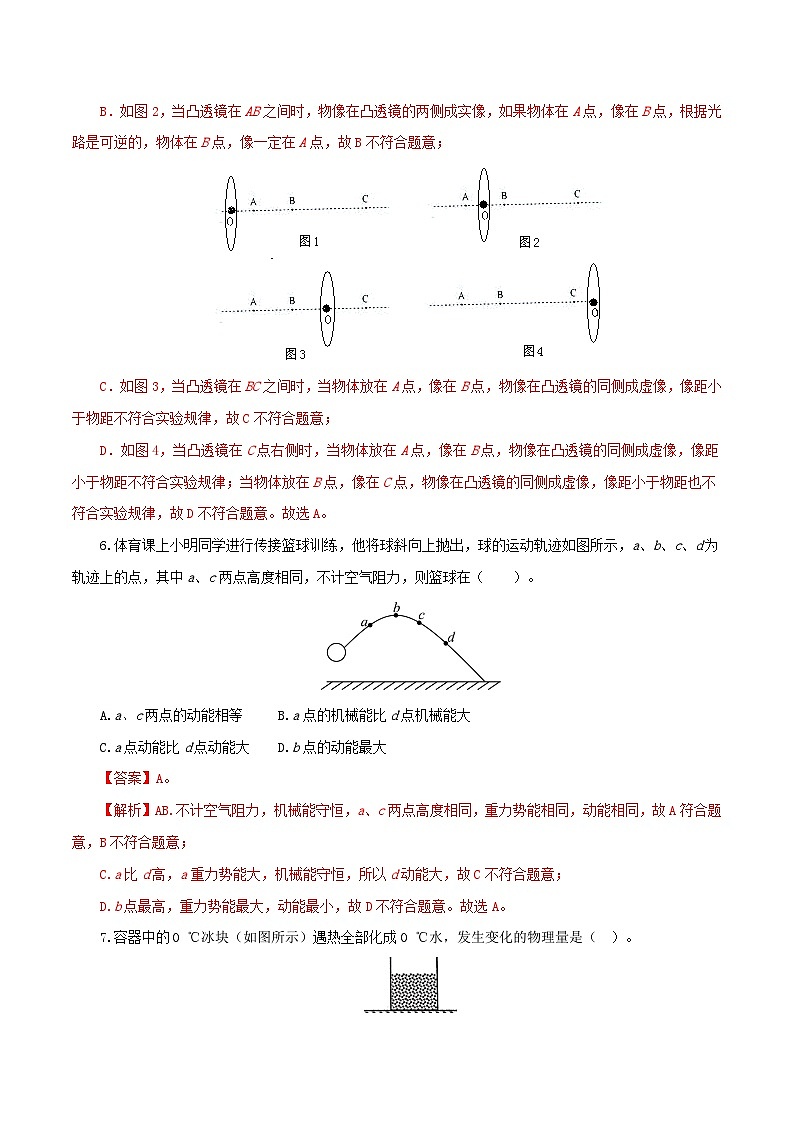 (广东广州卷)2023年中考物理第三次模拟考试(全解全析)第3页
