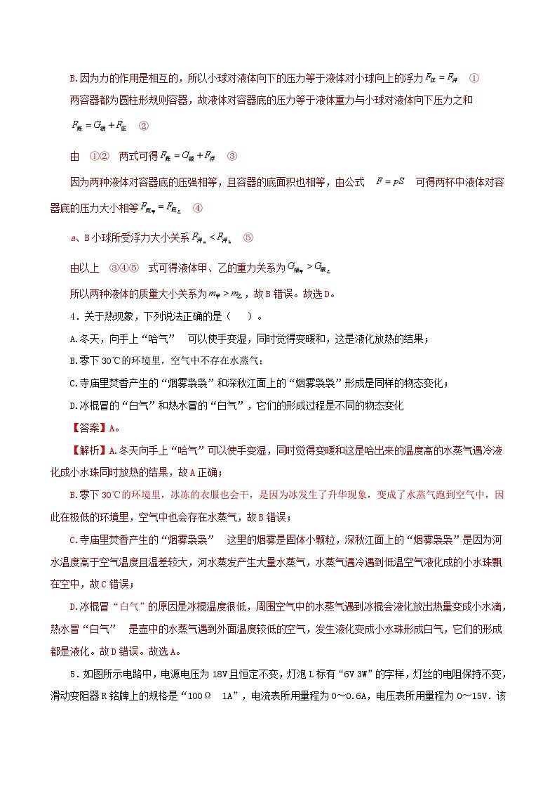 (廣東深圳卷)2023年中考物理第三次模擬考試(全解全析)第3頁