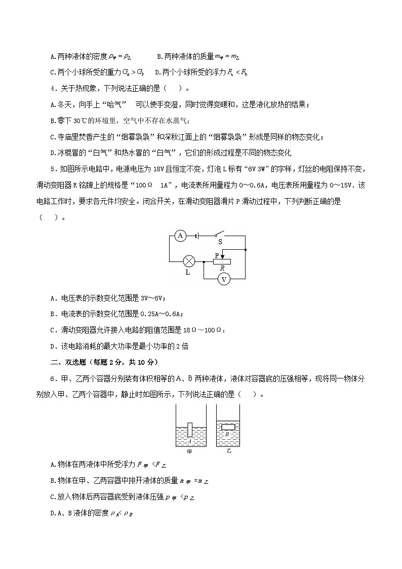 (廣東深圳卷)2023年中考物理第三次模擬考試(A4考試版)第2頁