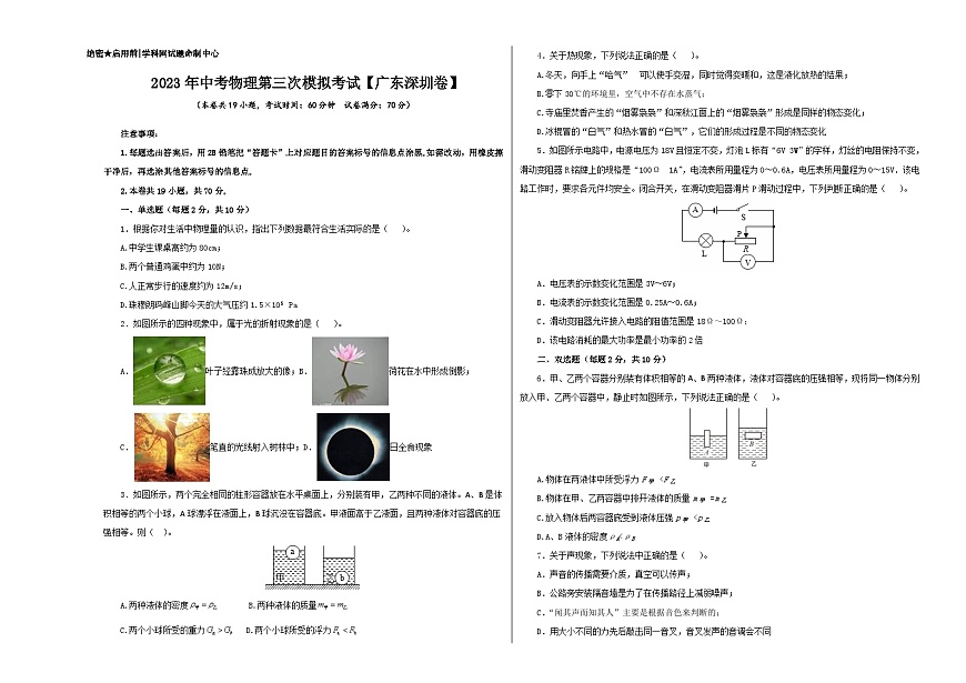 (廣東深圳卷)2023年中考數(shù)學第三次模擬考試(A3考試版)第1頁