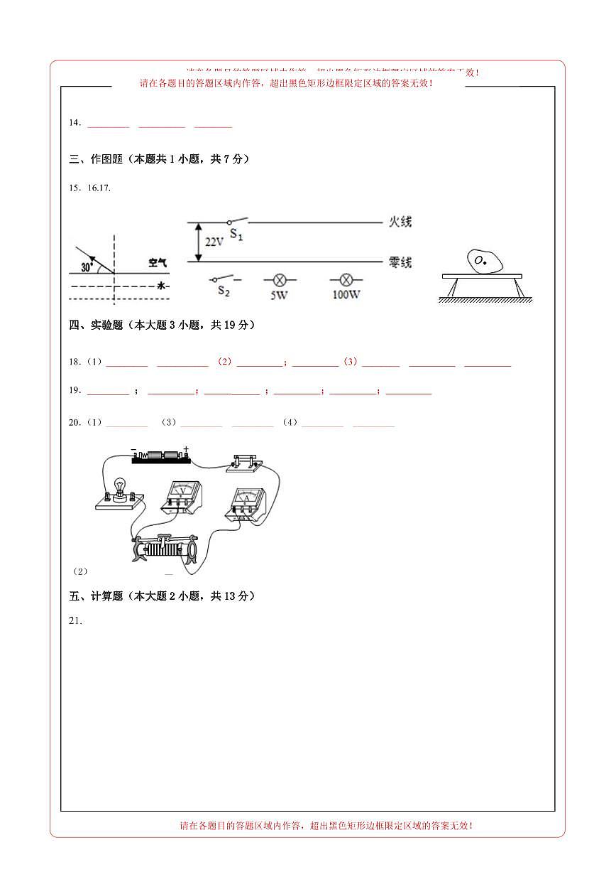 （廣東省卷）2023年中考物理第三次模擬考試（答題卡）第2頁