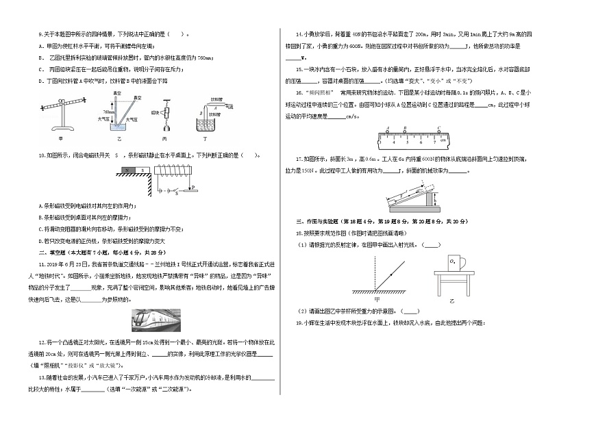 （海南省卷）2023年中考物理第三次模擬考試（A3考試版）第2頁