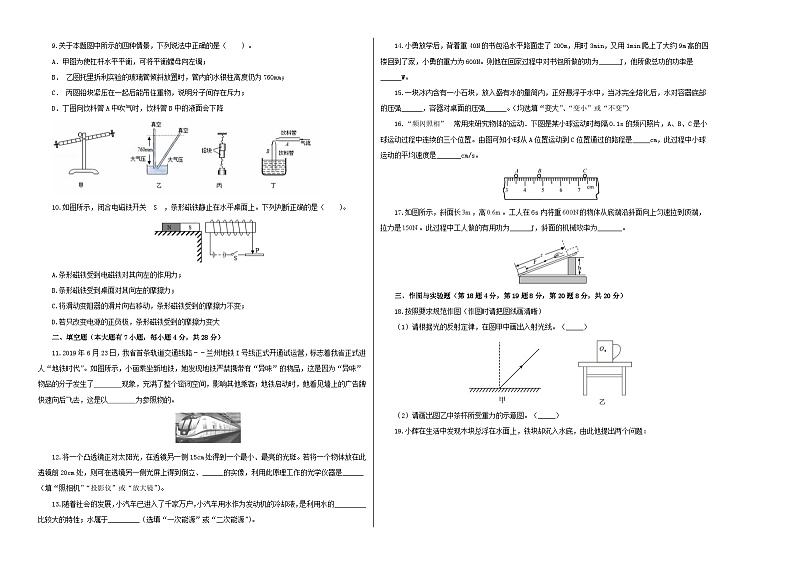 (海南省卷)2023年中考物理第三次模拟考试(A3考试版)第2页