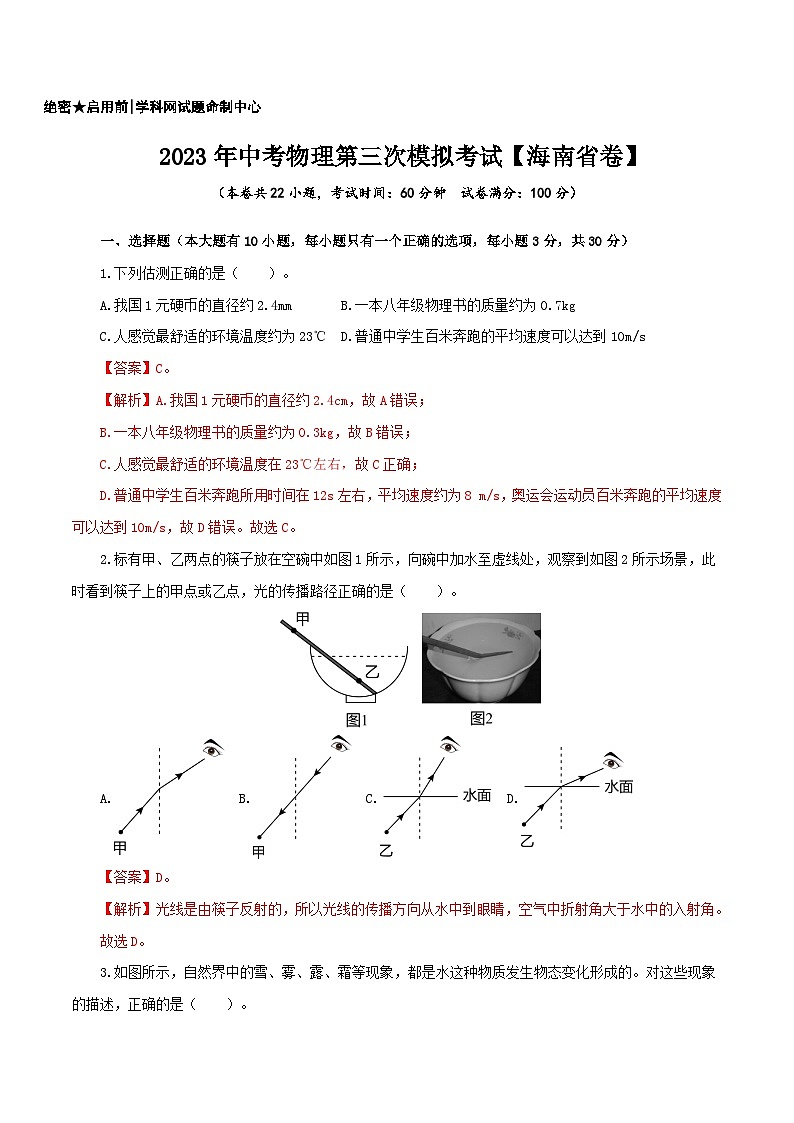 （海南省卷）2023年中考物理第三次模擬考試（全解全析）第1頁