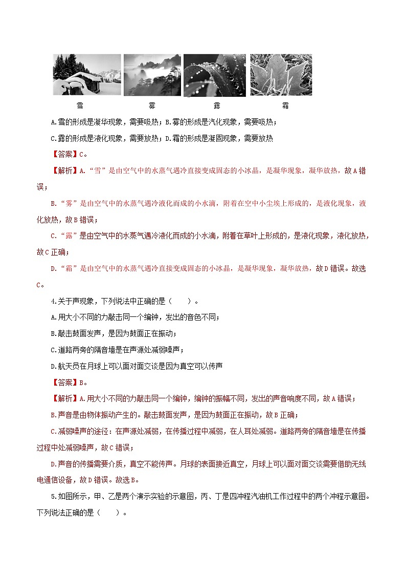 （海南省卷）2023年中考物理第三次模擬考試（全解全析）第2頁