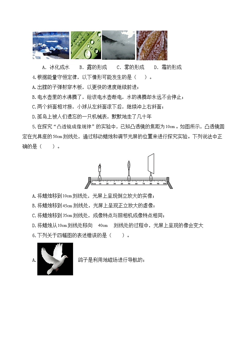 （河北卷）2023年中考物理第三次模擬考試（A4考試版）第2頁(yè)