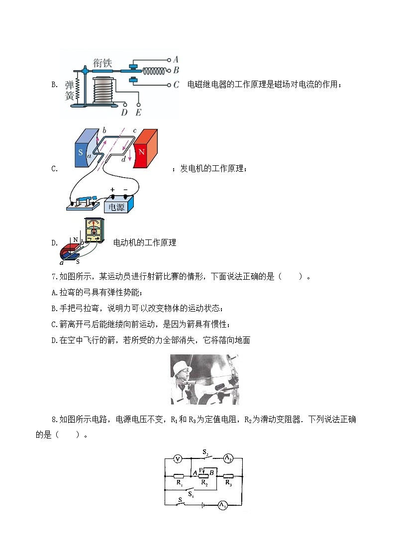 （河北卷）2023年中考物理第三次模擬考試（A4考試版）第3頁(yè)