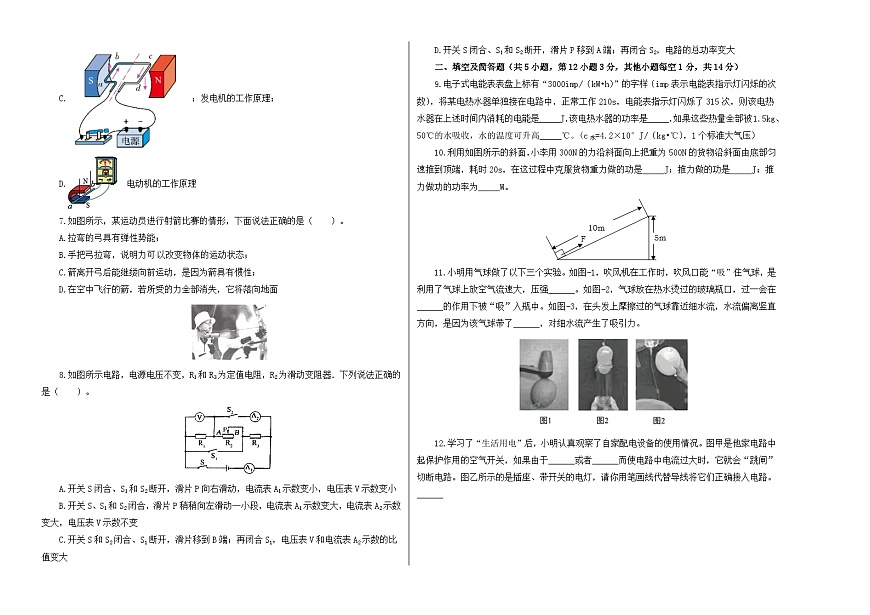 （河北卷）2023年中考物理第三次模擬考試（A3考試版）第2頁(yè)
