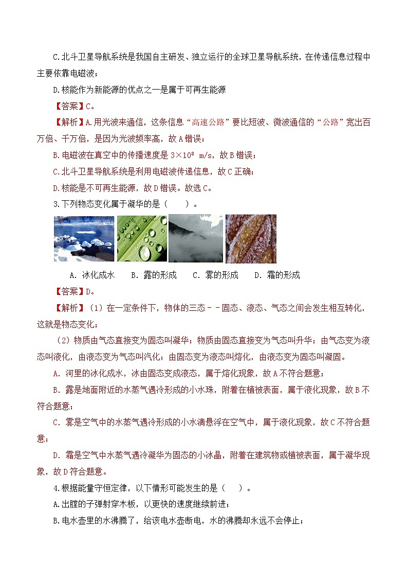（河北卷）2023年中考物理第三次模擬考試（全解全析）第2頁(yè)