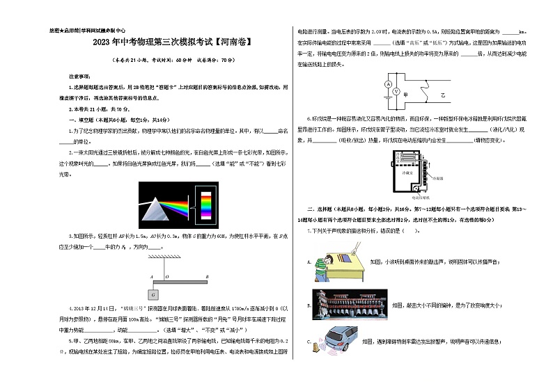(河南卷)2023年中考物理第三次模拟考试(A3考试版)第1页