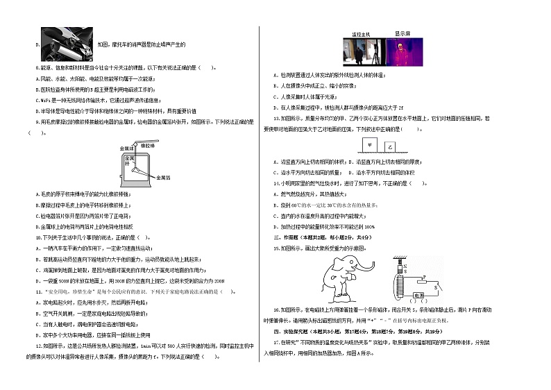 (河南卷)2023年中考物理第三次模拟考试(A3考试版)第2页