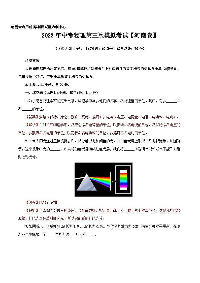 (河南卷)2023年中考物理第三次模拟考试(全解全析)第1页