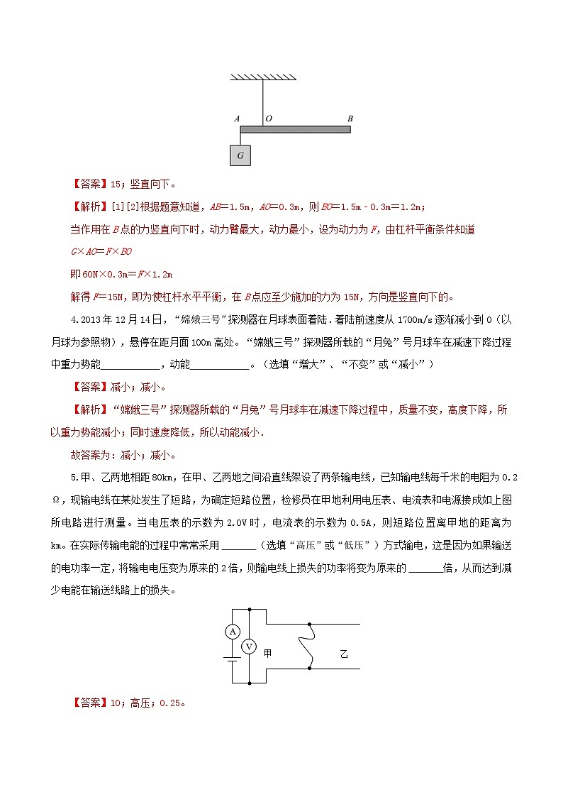 (河南卷)2023年中考物理第三次模拟考试(全解全析)第2页