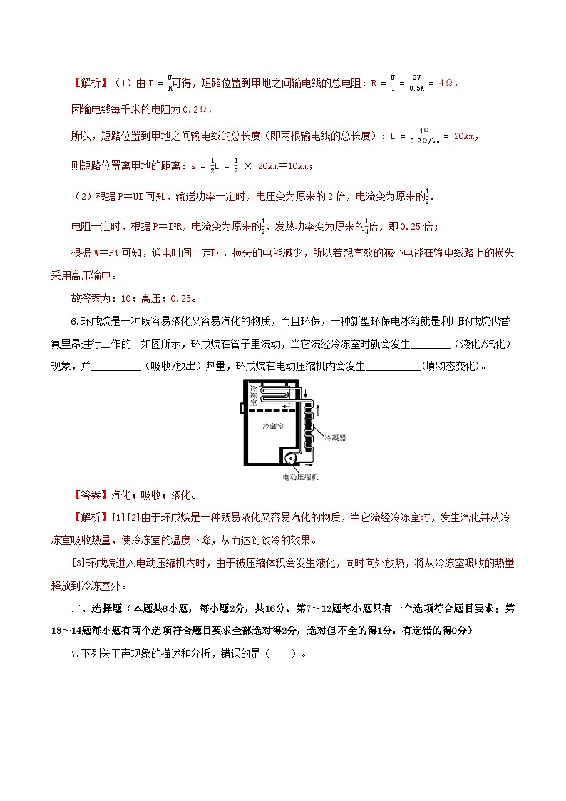 (河南卷)2023年中考物理第三次模拟考试(全解全析)第3页