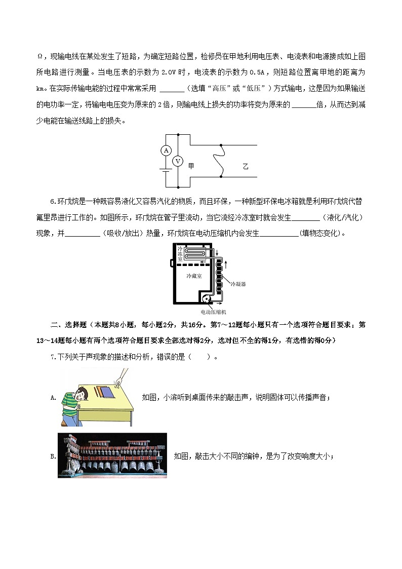 (河南卷)2023年中考物理第三次模拟考试(A4考试版)第2页