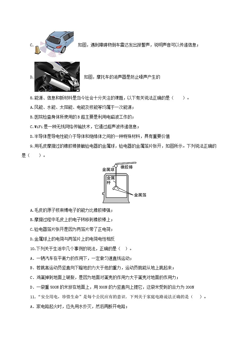 (河南卷)2023年中考物理第三次模拟考试(A4考试版)第3页