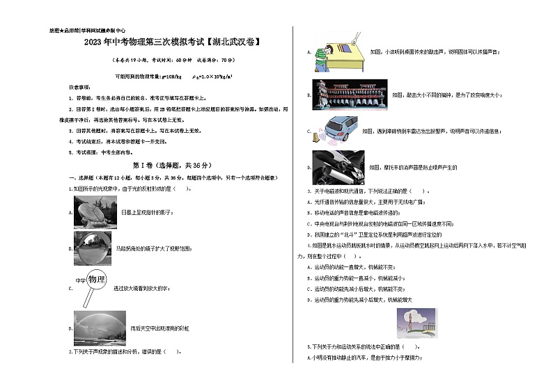 (湖北武汉卷)2023年中考数学第三次模拟考试(A3考试版)第1页