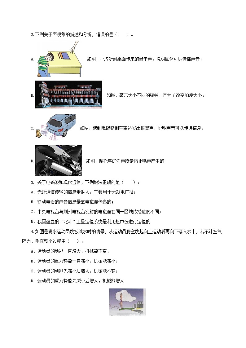 (湖北武汉卷)2023年中考物理第三次模拟考试(A4考试版)第2页