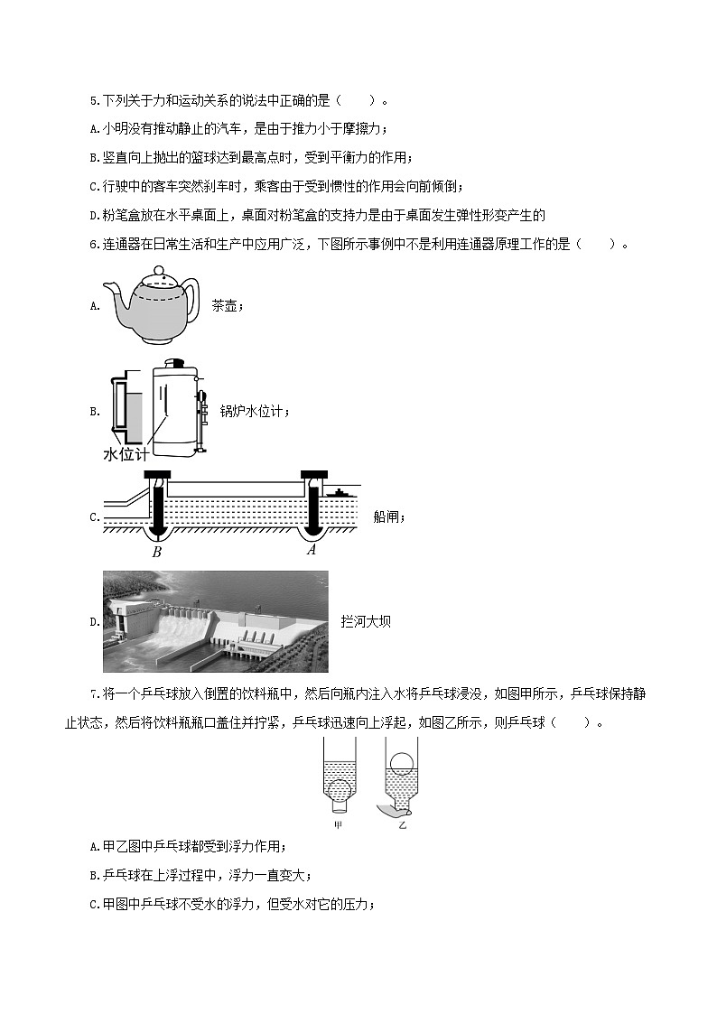(湖北武汉卷)2023年中考物理第三次模拟考试(A4考试版)第3页