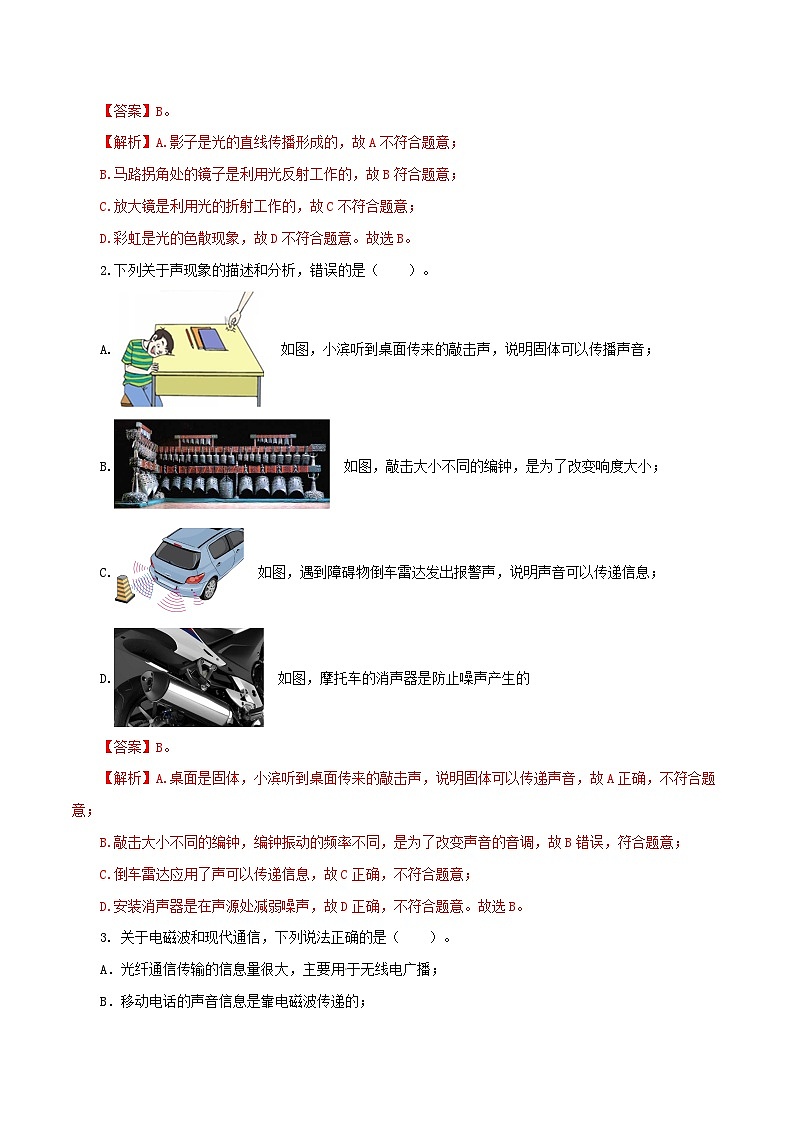 (湖北武汉卷)2023年中考物理第三次模拟考试(全解全析)第2页