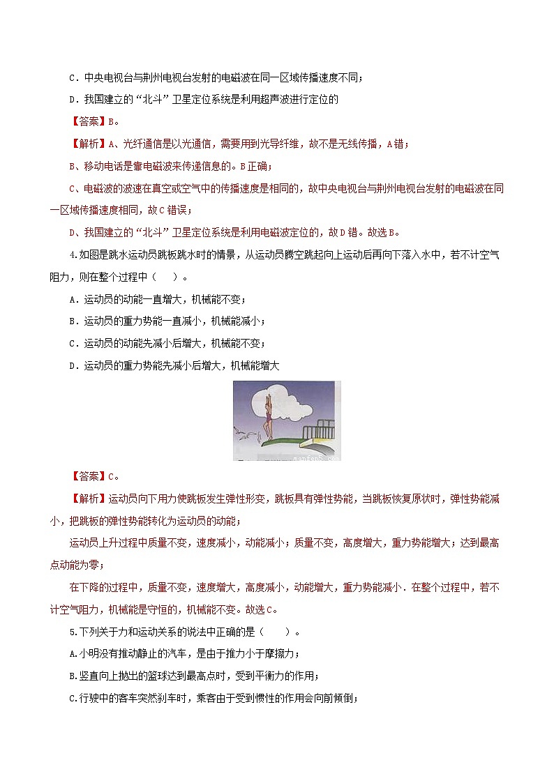 (湖北武汉卷)2023年中考物理第三次模拟考试(全解全析)第3页