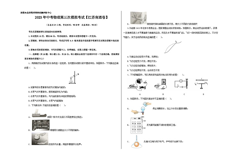 (江苏南通卷)2023年中考数学第三次模拟考试(A3考试版)第1页