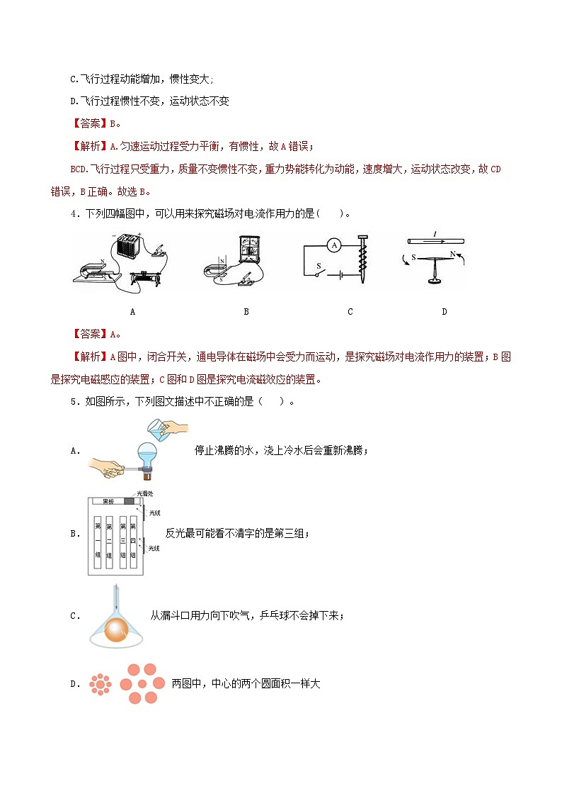 (江苏南通卷)2023年中考物理第三次模拟考试(全解全析)第3页