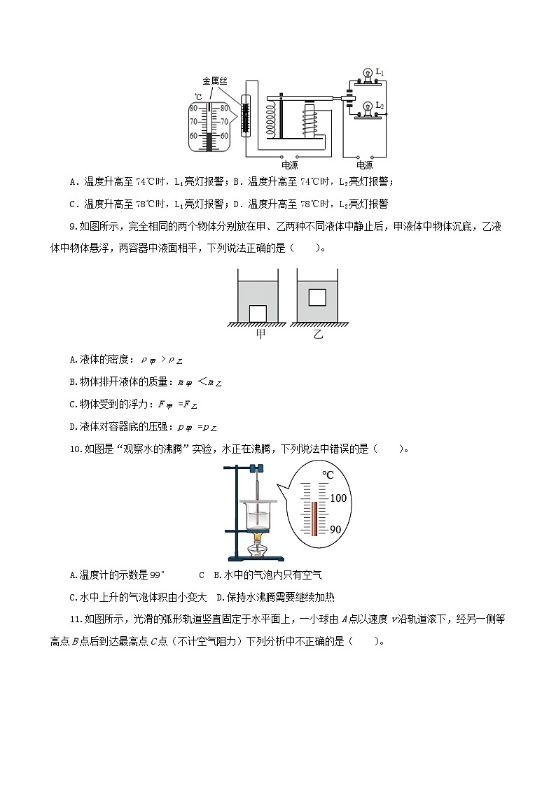 (江苏苏州卷)2023年中考物理第三次模拟考试(A4考试版)第3页