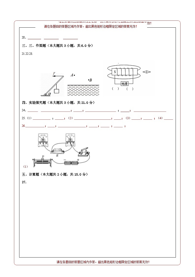 (江苏盐城卷)2023年中考物理第三次模拟考试(答题卡)第2页