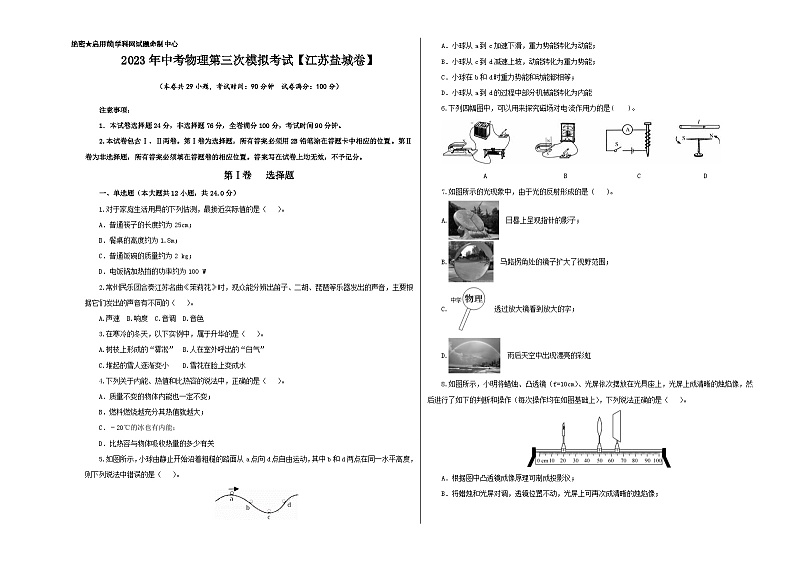 (江苏盐城卷)2023年中考数学第三次模拟考试(A3考试版)第1页