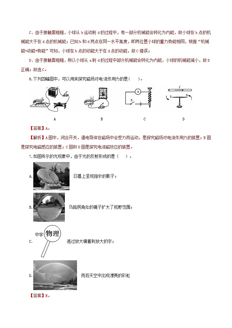 (江苏盐城卷)2023年中考物理第三次模拟考试(全解全析)第3页