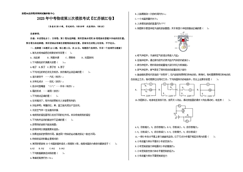 (江苏镇江卷)2023年中考物理第三次模拟考试(含考试版+答题卡+全解全析+参考答案)01