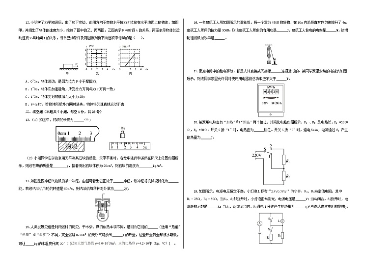 (江苏镇江卷)2023年中考物理第三次模拟考试(含考试版+答题卡+全解全析+参考答案)02