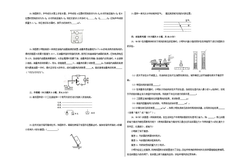 (江苏镇江卷)2023年中考物理第三次模拟考试(含考试版+答题卡+全解全析+参考答案)03