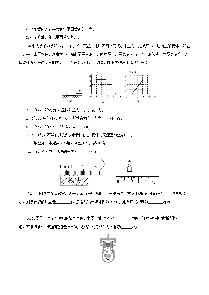 (江苏镇江卷)2023年中考物理第三次模拟考试(含考试版+答题卡+全解全析+参考答案)03