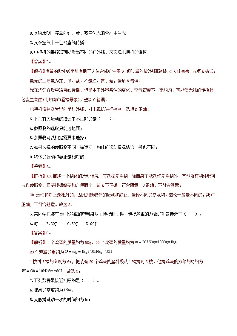 (江苏镇江卷)2023年中考物理第三次模拟考试(含考试版+答题卡+全解全析+参考答案)02