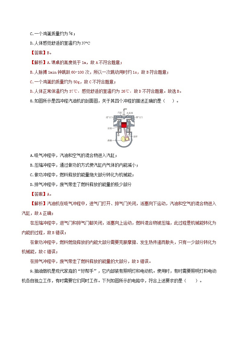 (江苏镇江卷)2023年中考物理第三次模拟考试(含考试版+答题卡+全解全析+参考答案)03