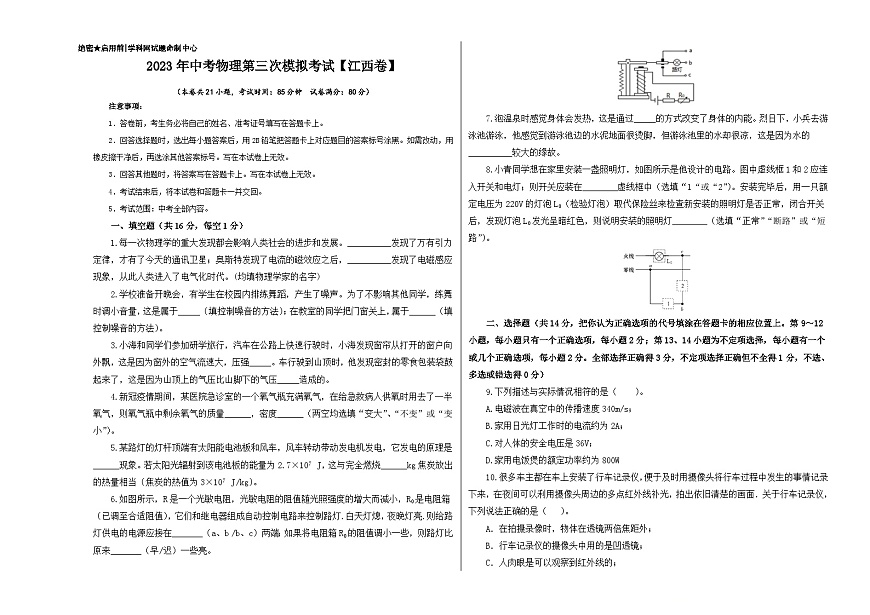 （江西卷）2023年中考數(shù)學第三次模擬考試（A3考試版）第1頁