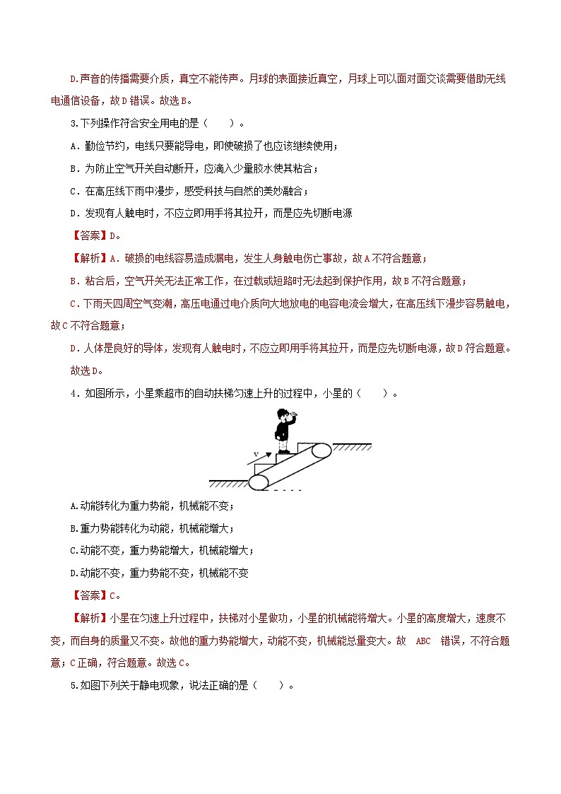 (山西卷)2023年中考物理第三次模拟考试(全解全析)第2页