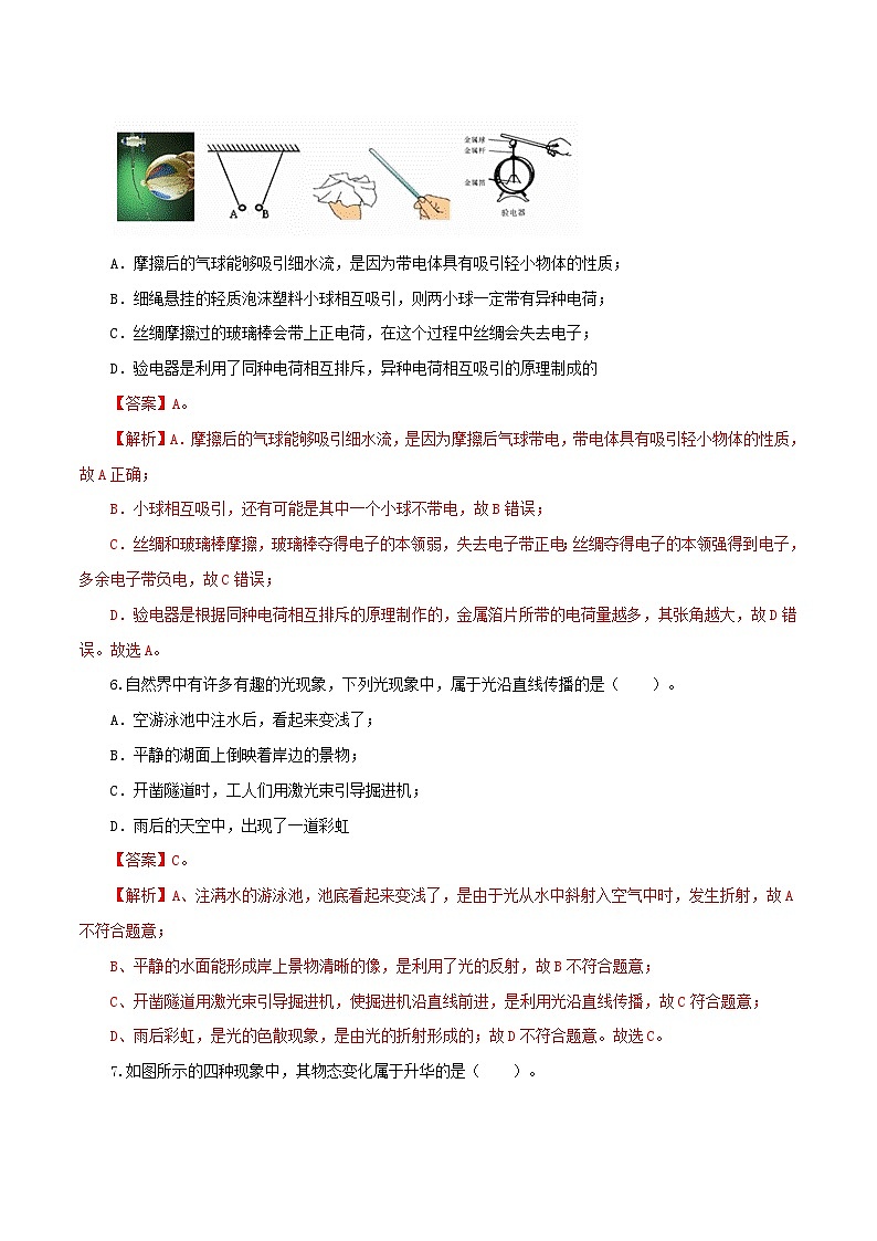 (山西卷)2023年中考物理第三次模拟考试(全解全析)第3页