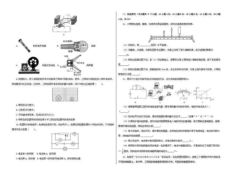 (山西卷)2023年中考物理第三次模拟考试(A3考试版)第2页