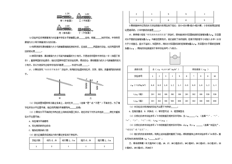 (山西卷)2023年中考物理第三次模拟考试(A3考试版)第3页