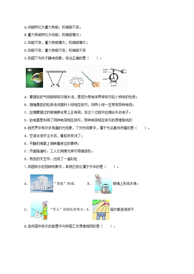 (山西卷)2023年中考物理第三次模拟考试(A4考试版)第2页