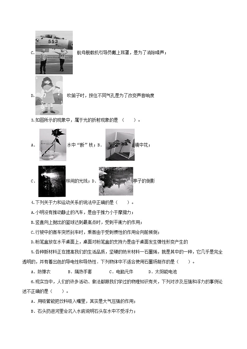(陕西卷)2023年中考物理第三次模拟考试(A4考试版)第2页