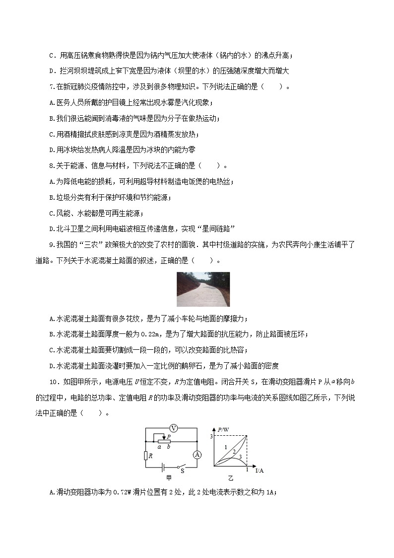 (陕西卷)2023年中考物理第三次模拟考试(A4考试版)第3页